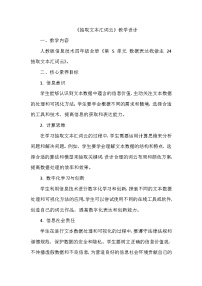 義務(wù)教育版（2024）四年級(jí)全一冊(cè)第24課 抽取文本匯詞云教學(xué)設(shè)計(jì)