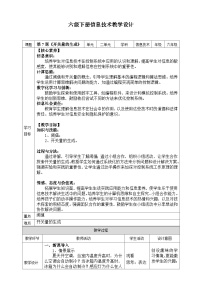 小學(xué)信息技術(shù)浙教版（2023）六年級下冊開關(guān)量的生成教案設(shè)計