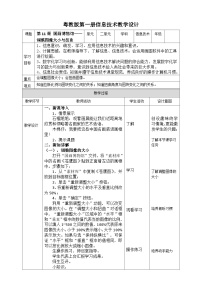小學(xué)粵教版（李師賢主編）第11課 國畫博物館一調(diào)整圖像大小與扭曲教案及反思