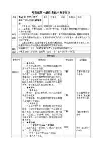 小學(xué)信息技術(shù)第13課 打字小幫手一英文打字入門及中排鍵指法教案及反思