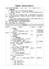 粵教版（李師賢主編）第一冊第14課 單詞巧拼圖一上排鍵的指法教學(xué)設(shè)計