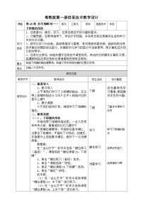 小學(xué)信息技術(shù)第三單元 信息技術(shù)王國的小能手第15課 妙用縮略詞一下排健的指法教學(xué)設(shè)計及反思