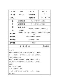 黔科版四年级上册第一单元 中国传统节日——制作简单电子作品活动1 分析任务并确定作品内容教案设计