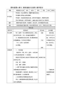 北師大版四年級活動(dòng)6 教室裝扮大比拼教案