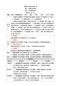 勞技四年級上冊任務(wù)三 水果拼盤的制作教學(xué)設(shè)計