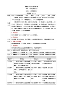 小學(xué)勞技浙教版四年級上冊任務(wù)二 水果拼盤的設(shè)計教案