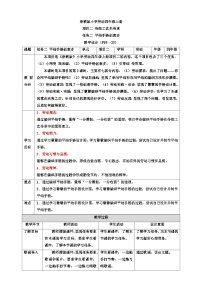 小學(xué)勞技浙教版四年級上冊任務(wù)二 平結(jié)手鏈創(chuàng)意多教案設(shè)計