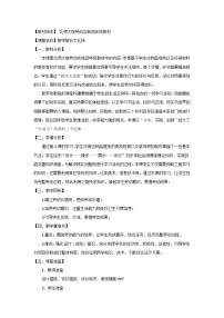 小學(xué)勞技北師大版四年級教室裝扮大比拼優(yōu)秀教學(xué)設(shè)計(jì)