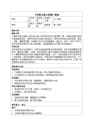北師大版四年級美味水果大拼盤教案及反思
