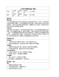 小學(xué)煎出噴香荷包蛋教學(xué)設(shè)計(jì)