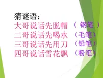 小学美术人美版四年级上学期8.笔的世界图文课件ppt