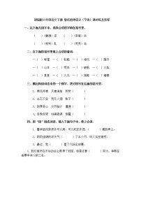 小学语文人教部编版六年级下册第二单元5 鲁滨孙漂流记（节选）测试题