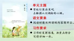 部编版语文六年级上册 1《草原 》第1课时 PPT课件