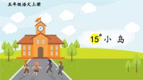 小學人教部編版15* 小島多媒體教學ppt課件