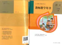 部编版三年级语文上册教师教学用书2024高清PDF电子版