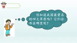 2021-2022学年部编版六年级上册语文草原课件PPT