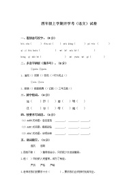 四年級上冊開學考（語文）試卷（三）