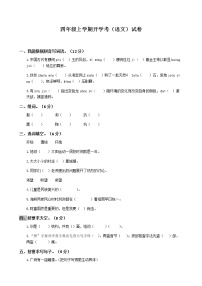 四年級上冊開學考（語文）試卷（二）