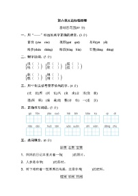 人教部編版三年級(jí)上冊(cè)第六單元單元綜合與測(cè)試達(dá)標(biāo)測(cè)試
