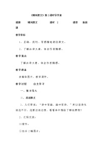 小學(xué)語(yǔ)文人教部編版三年級(jí)上冊(cè)贈(zèng)劉景文學(xué)案及答案