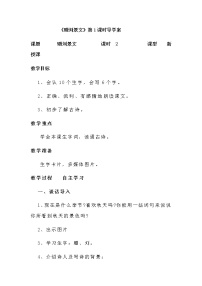 2021學(xué)年贈(zèng)劉景文學(xué)案
