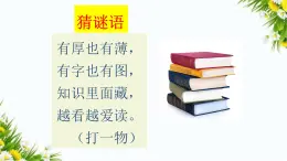 快樂讀書吧:讀書真快樂(課件+教案+反思)