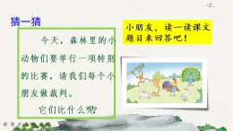 6 比尾巴(課件+教案+反思+課時練+類文閱讀)