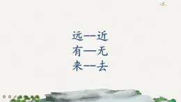 識字7 大小多少(課件+教案+反思+課時練+類文閱讀)