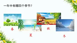 4 四季(課件+教案+反思+課時練+類文閱讀)