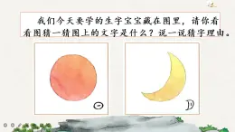 識字4 日月水火(課件+教案+反思+課時練+類文閱讀)