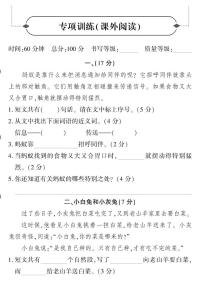 人教版黃岡定制密卷一年級(jí)下冊(cè)語文專項(xiàng)訓(xùn)練（課外閱讀）無答案