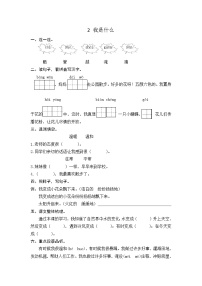 2020-2021學年2 我是什么課時訓練