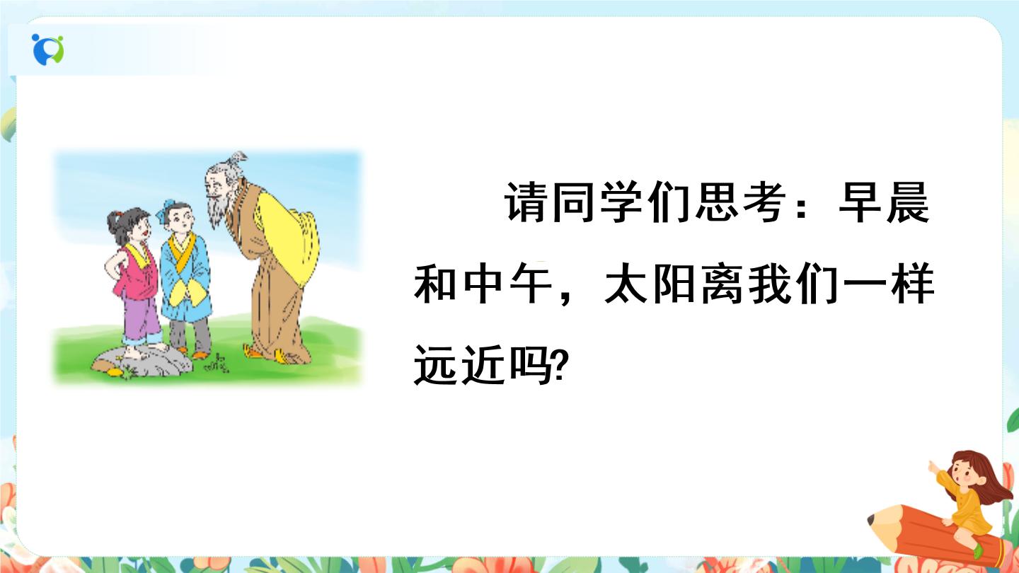 两小儿辩日教案