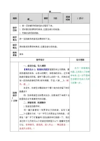 小学语文人教部编版四年级下册习作：游____教学设计及反思