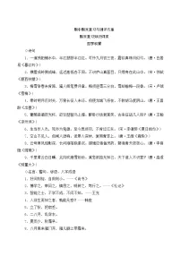 人教部编版语文四年级上册  期末复习知识归纳四  国学积累专项