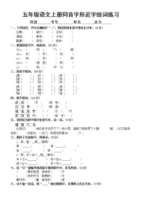 小学语文部编版五年级上册同音字形近字组词专项练习（附参考答案）