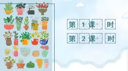 部編版（五四制）三下 習作：我的植物朋友 課件
