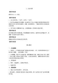 人教部编版 (五四制)三年级下册11 赵州桥优秀教案设计
