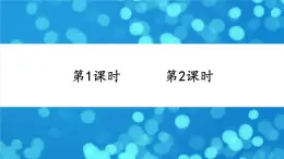 部編版（五四制）三下 20 肥皂泡 課件