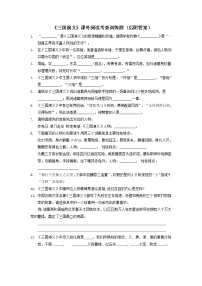 三國(guó)演義  課外閱讀考查訓(xùn)練題(附答案)