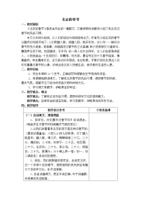 小学语文人教部编版六年级下册第一单元1 北京的春节教案设计