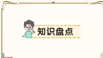 部編版 語(yǔ)文一年級(jí)下冊(cè) 第六單元知識(shí)總結(jié)課件PPT
