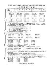 安徽省芜湖市无为市2019-2020学年五年级上册语文试卷 无答案