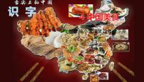 人教部编版二年级下册4 中国美食教课内容课件ppt