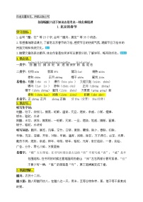 小学语文人教部编版六年级下册1 北京的春节优秀导学案