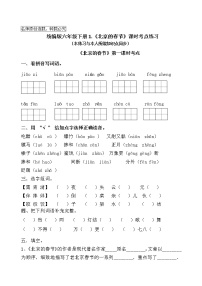 语文人教部编版第一单元1 北京的春节精品课堂检测