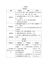 小学人教部编版4 中国美食优质导学案