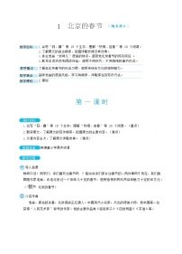 语文六年级下册1 北京的春节教学设计