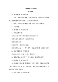 小学语文人教部编版三年级下册11 赵州桥教学设计
