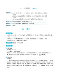 语文三年级下册11 赵州桥教案设计